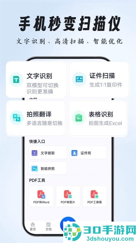 超强全能扫描官方版APP下载