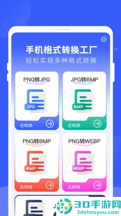 手机格式转换工厂app手机版下载