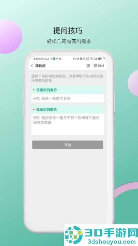 四喜AI软件下载