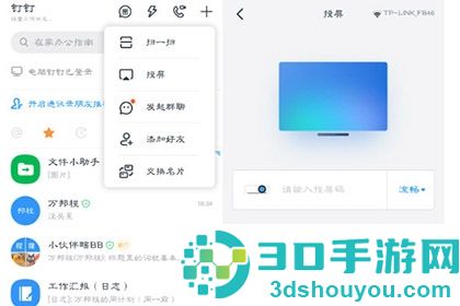 钉钉投屏到电视怎么用_手机钉钉投屏电视方法