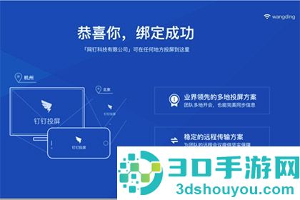 钉钉投屏到电视怎么用_手机钉钉投屏电视方法