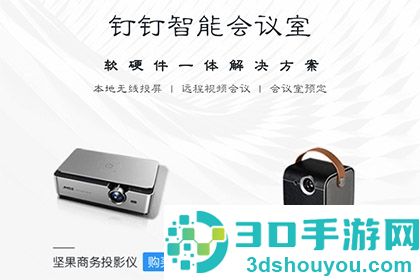 钉钉投屏到电视怎么用_手机钉钉投屏电视方法