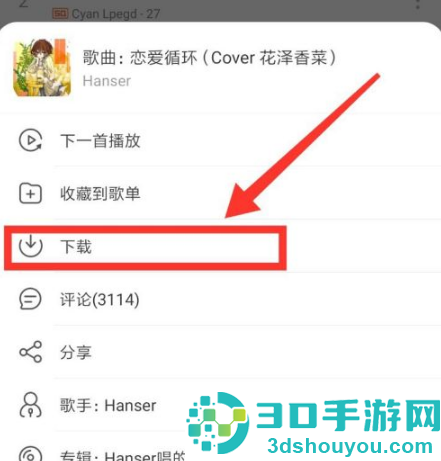 网易云音乐怎么下载到手机本地