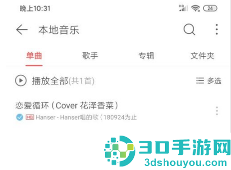 网易云音乐怎么下载到手机本地