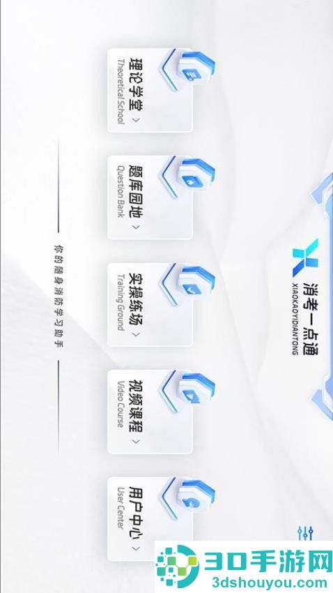 消考一点通app下载