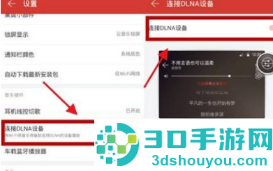 网易云音乐如何投屏到电视