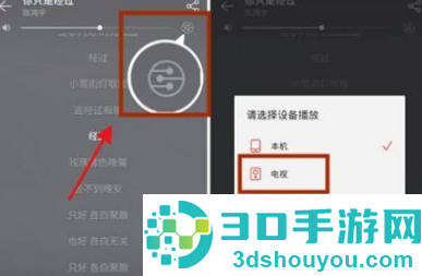 网易云音乐如何投屏到电视