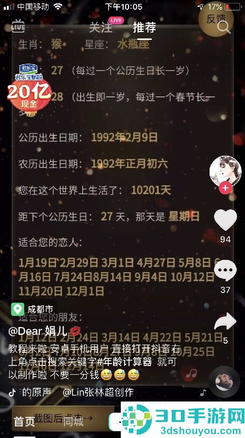 抖音时间计算器小程序入口在哪里_抖音很火的年龄计算器玩法图文教程