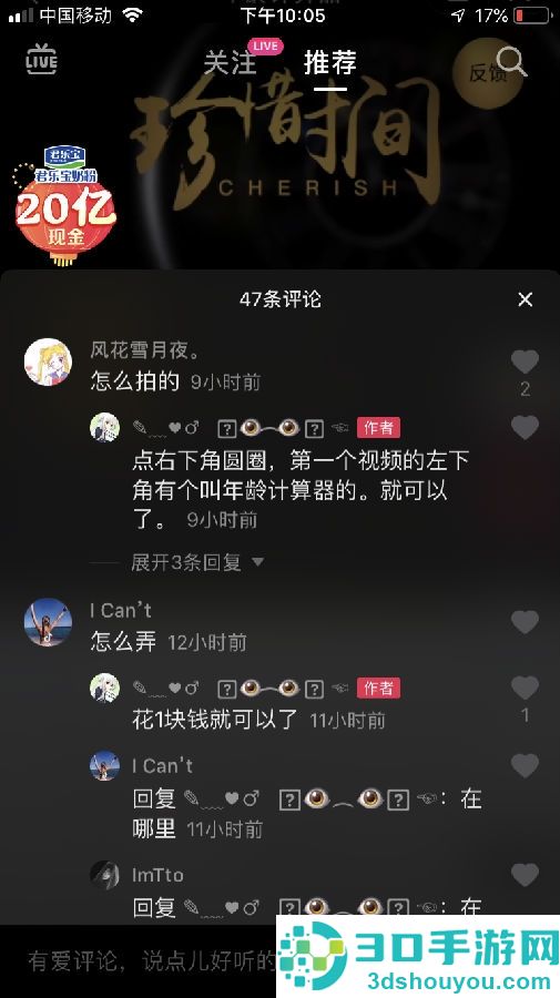 抖音时间计算器小程序入口在哪里_抖音很火的年龄计算器玩法图文教程