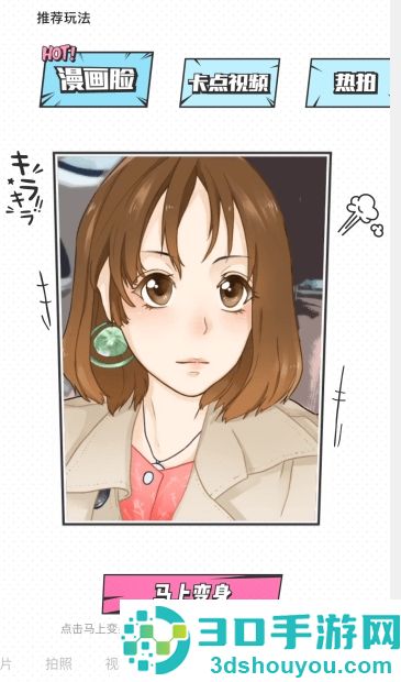 一甜相机漫画脸在哪里_一甜相机漫画脸视频怎么拍