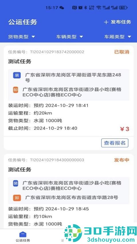 安福货运企业app官网版下载