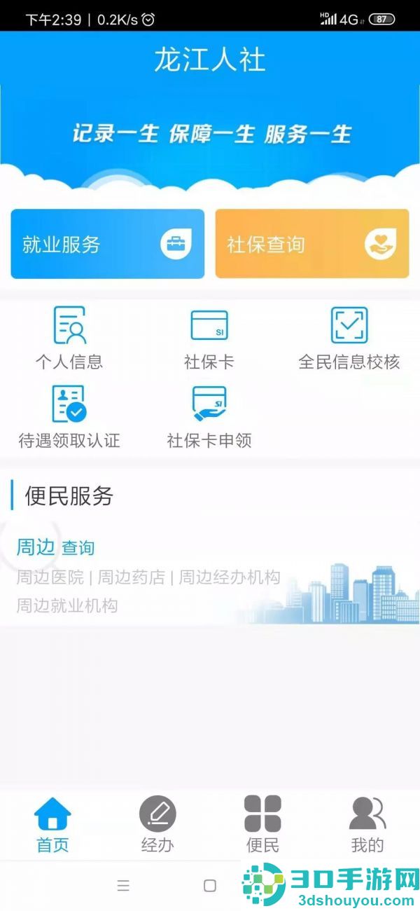 龙江人社人脸识别步骤