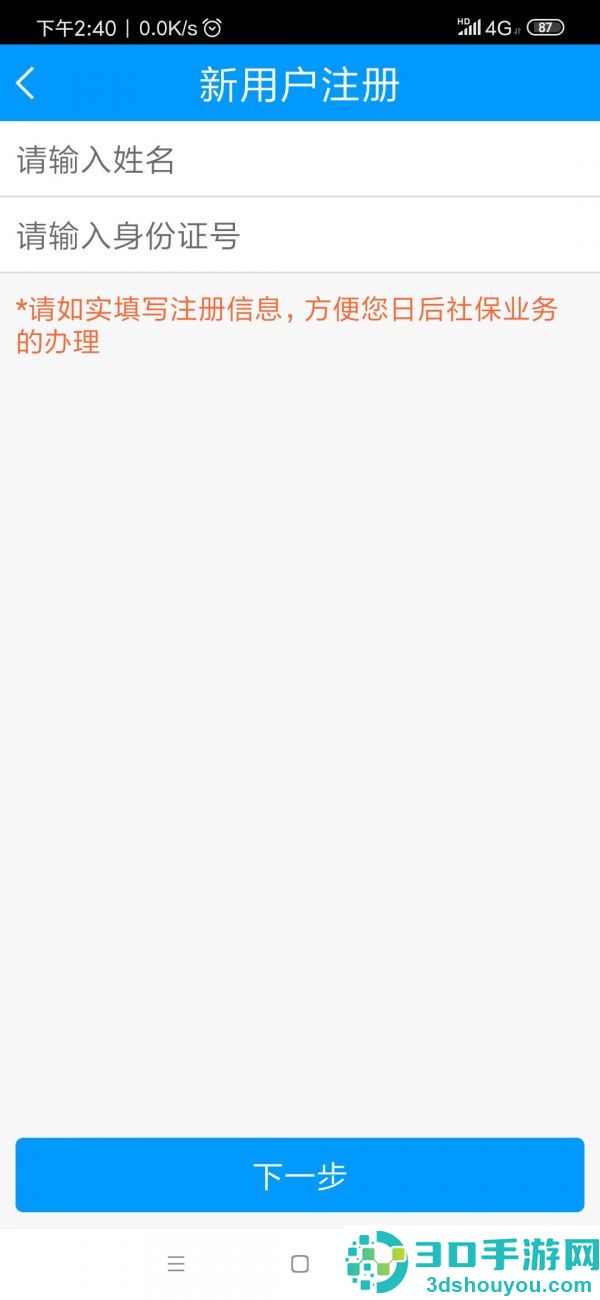 龙江人社人脸识别步骤