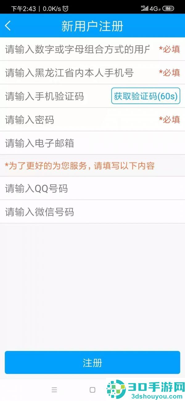 龙江人社人脸识别步骤