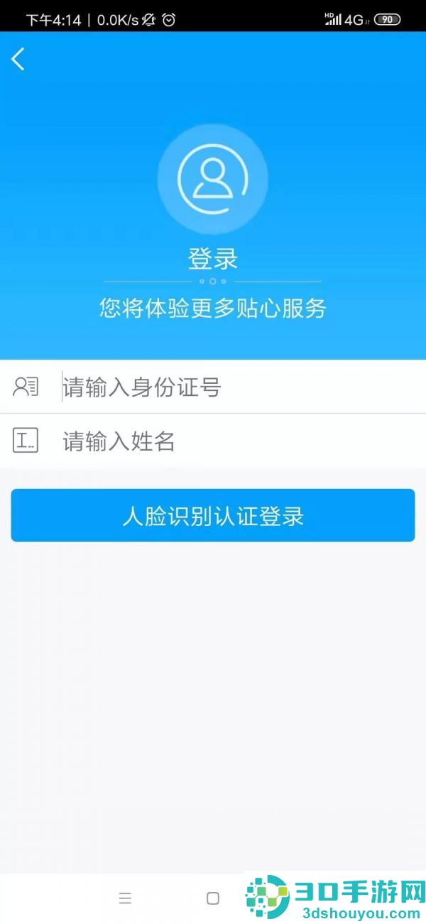 龙江人社人脸识别步骤