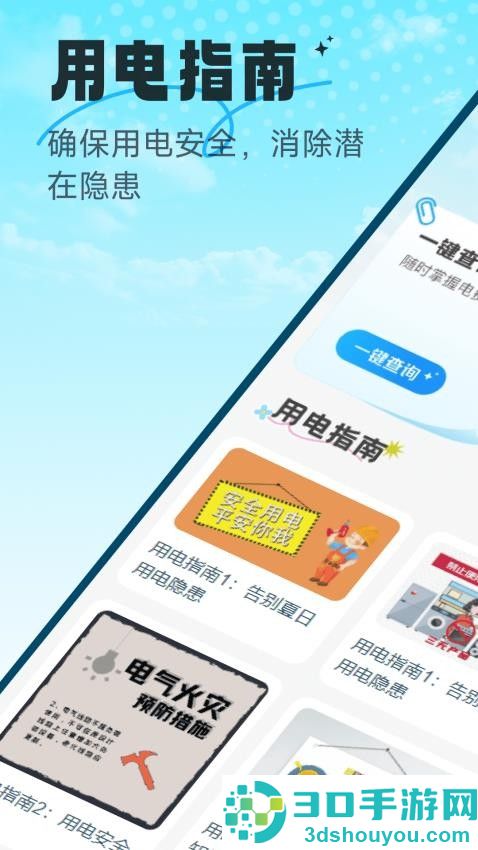 水电速享查询APP官方版下载