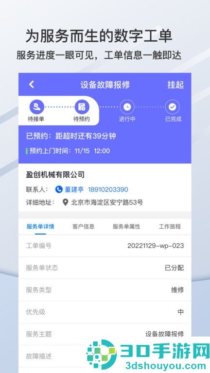 橡数云app下载