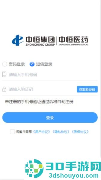中恒医药b2b平台软件下载