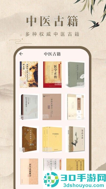 中药博小助app下载