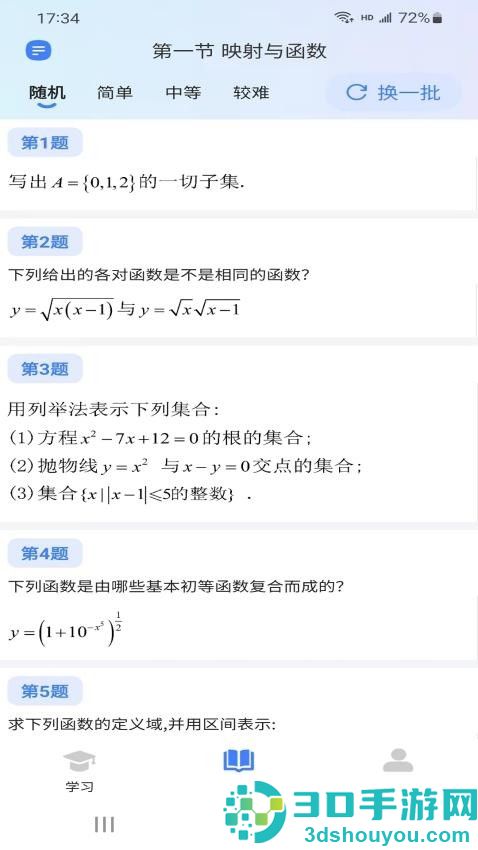 学舍app下载