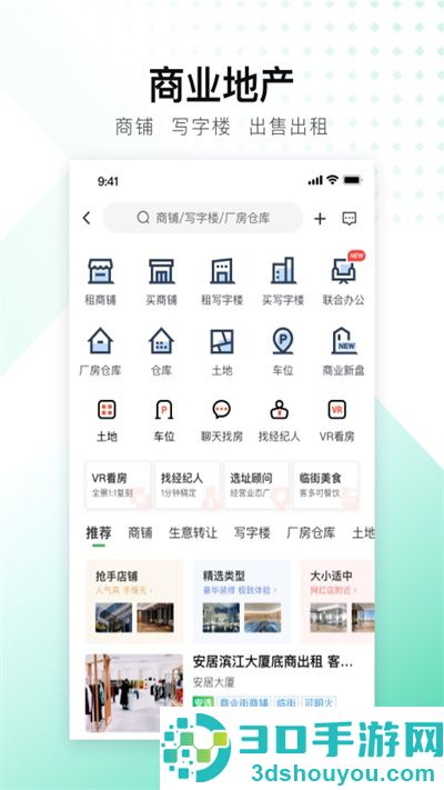 租房子哪个软件好用