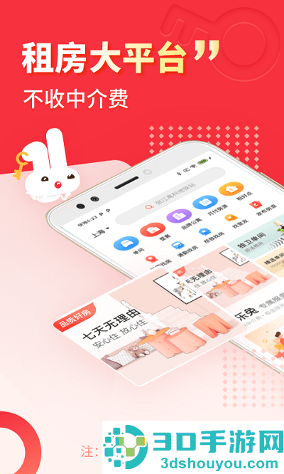 租房子哪个软件好用