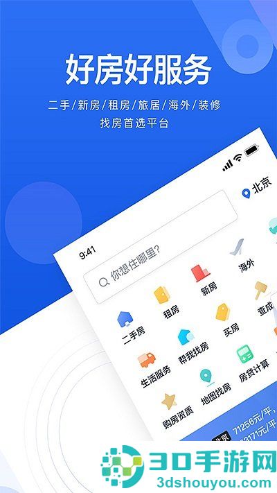 租房子哪个软件好用