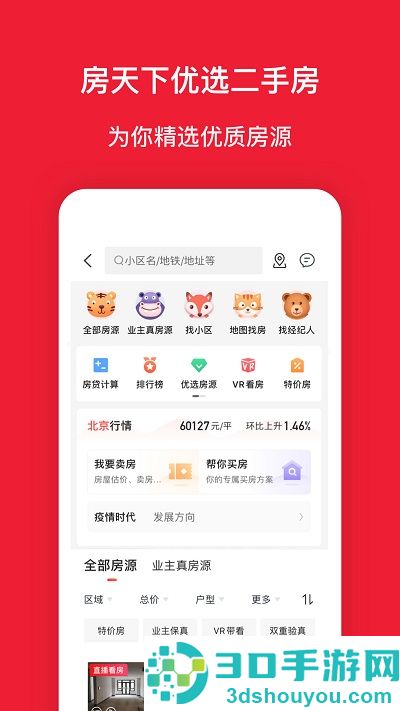 租房子哪个软件好用