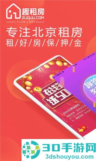 租房子哪个软件好用