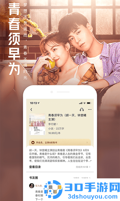 手机看小说app排行榜