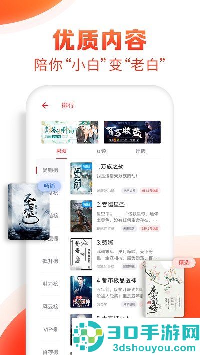 手机看小说app排行榜