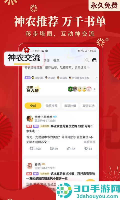 手机看小说app排行榜