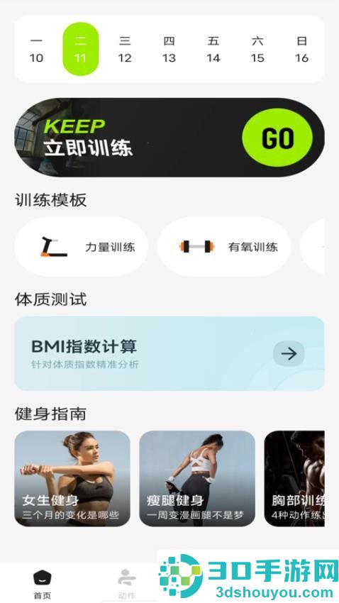 Kepp健身app官方版下载