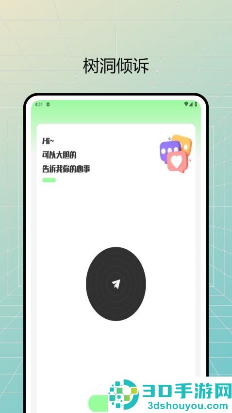 说信IMapp下载