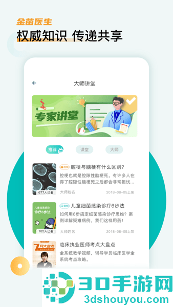金苗医生app下载