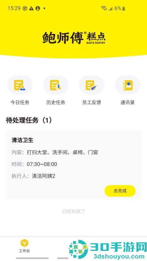 鲍师傅门店管理APP下载