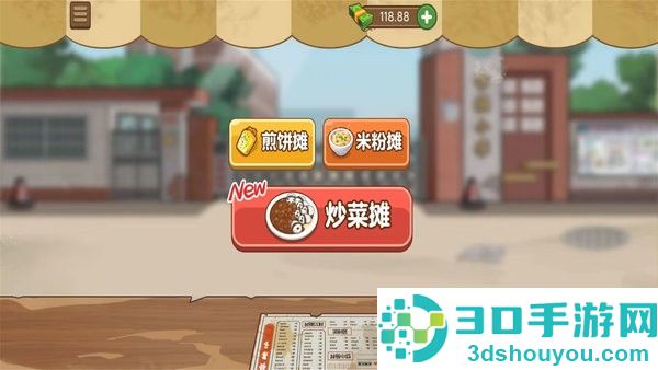 我爱摆地摊小游戏下载手机版