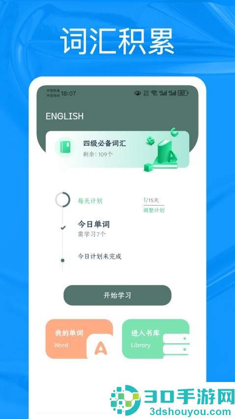 Talk口语100app官方版下载