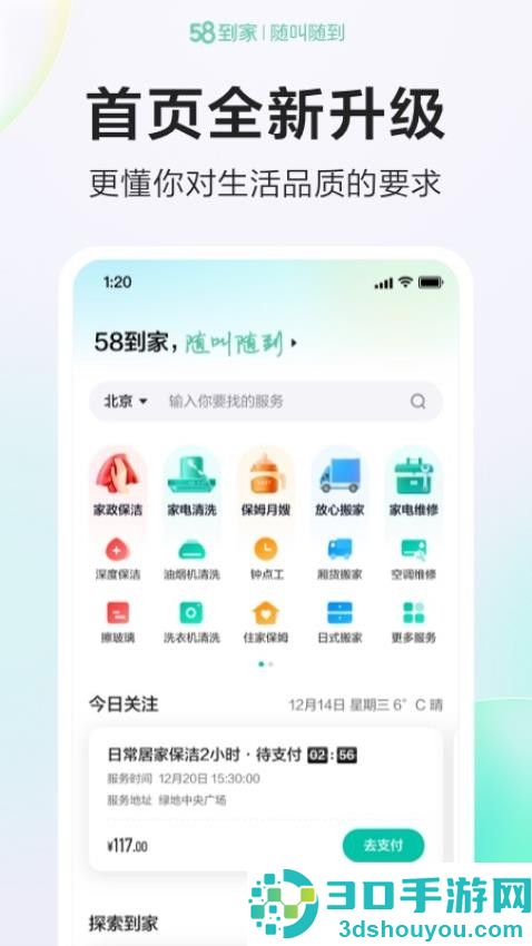 58到家app官方下载