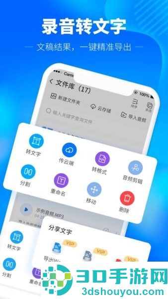 光速录音转文字最新版下载