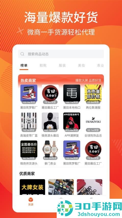 微商分销软件下载