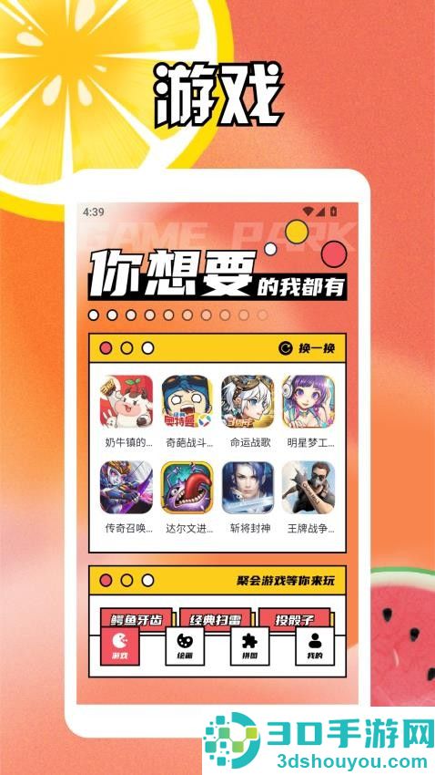 果盘游戏乐园APP下载