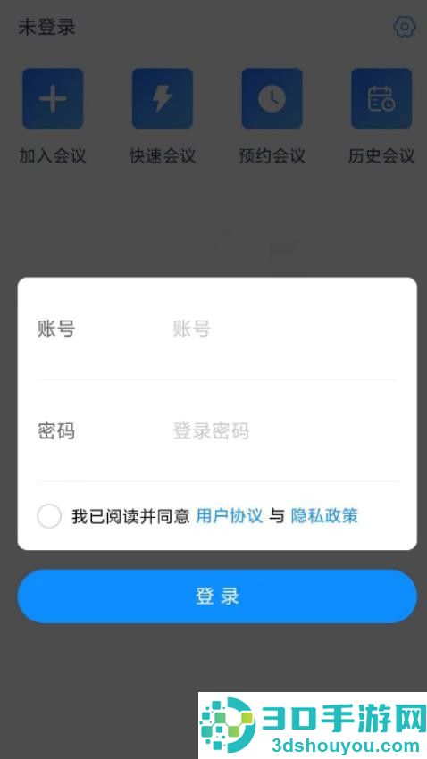 雅清达会议app官方版下载