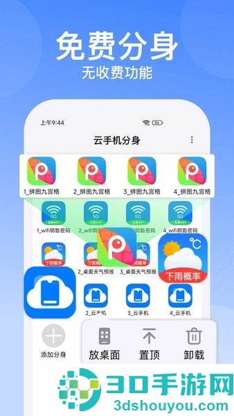 云手机分身免费版下载