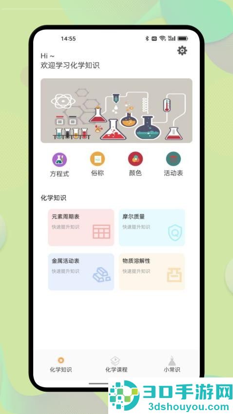 chemist化学app下载