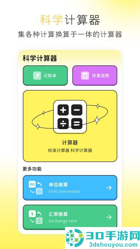 计算器极简换算app官方版下载