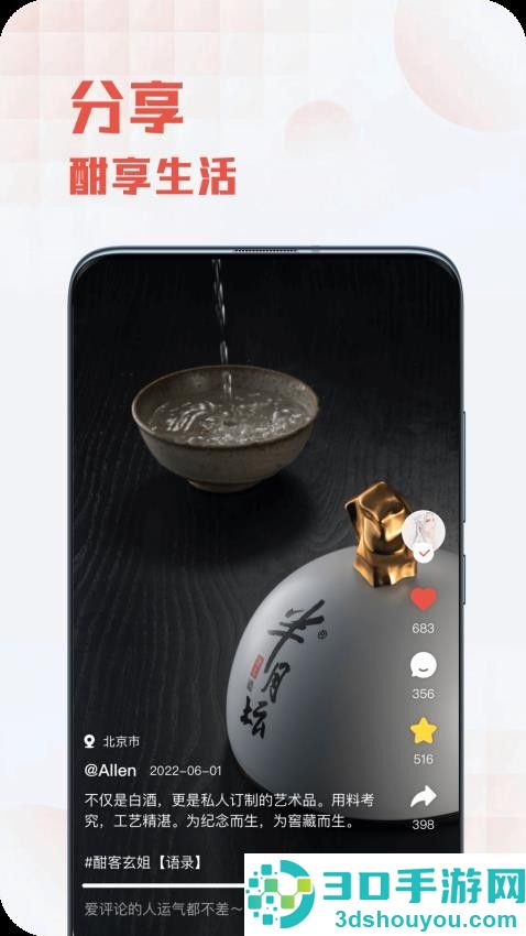 酣享app官方版下载