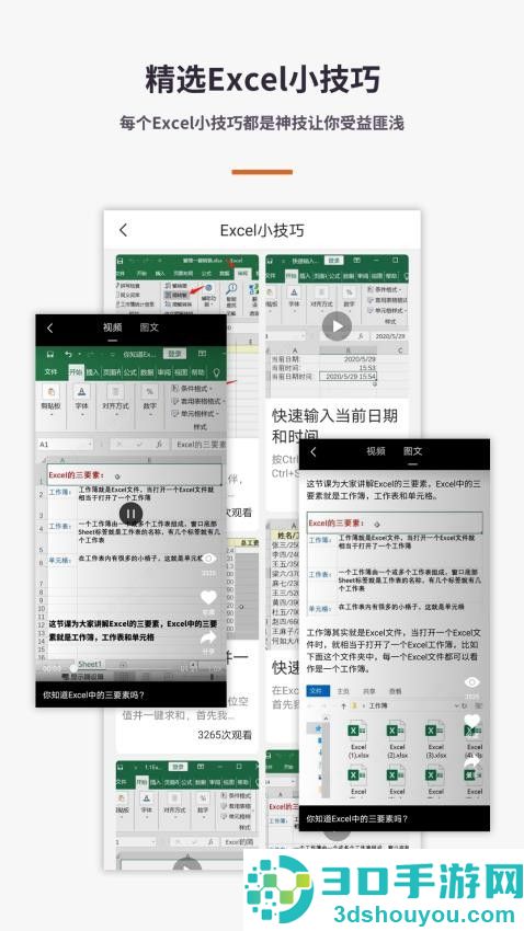 Excel电子表格下载