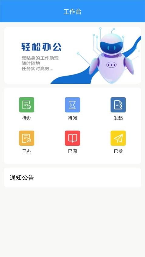0A协同办公云平台APP下载