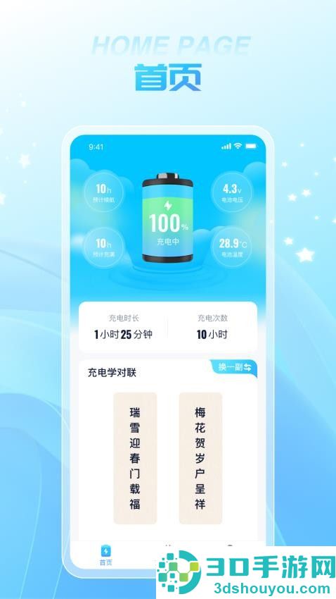 充能洞察app最新版下载
